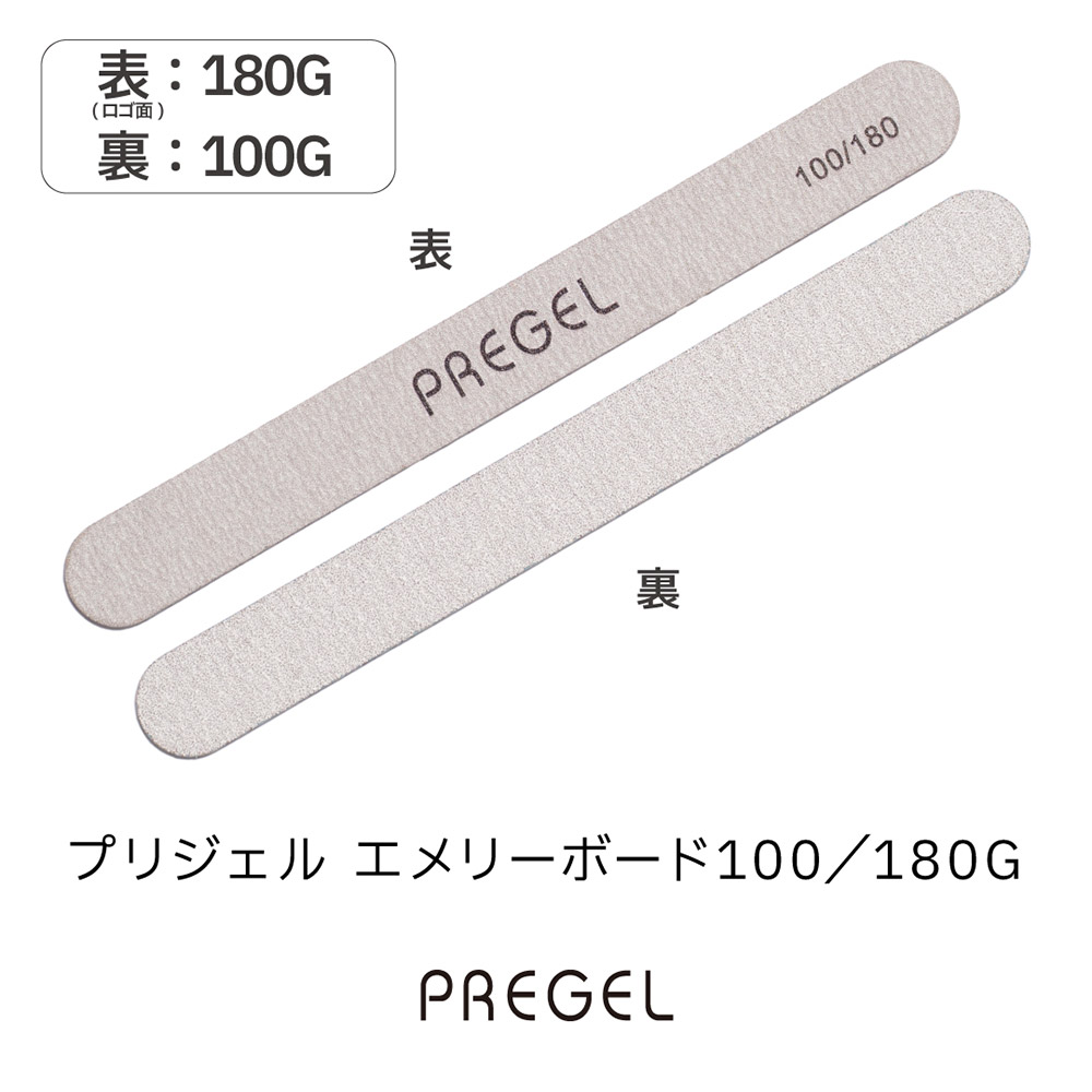 PREGEL エメリーボード 100/180G PG-EMERY-BK1