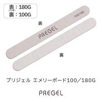 PREGEL エメリーボード 100/180G PG-EMERY-BK1