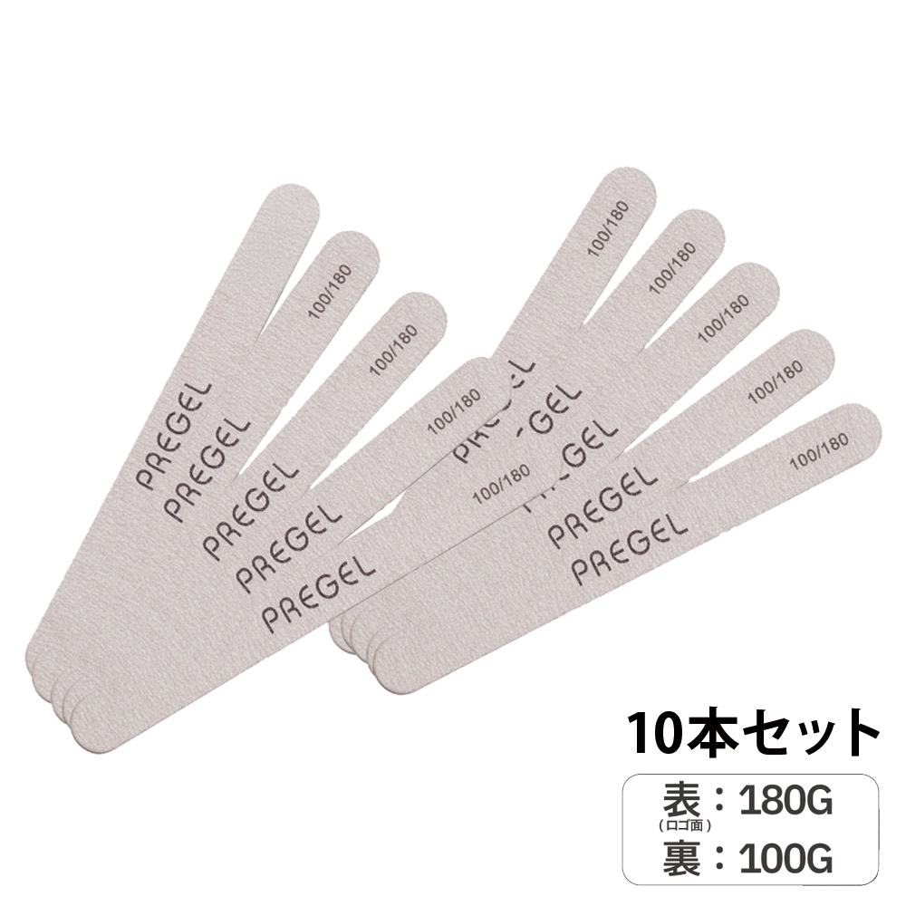 PREGEL エメリーボード 100/180G10本セット PG-EMERY-BK10