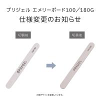 PREGEL エメリーボード 100/180G10本セット PG-EMERY-BK10