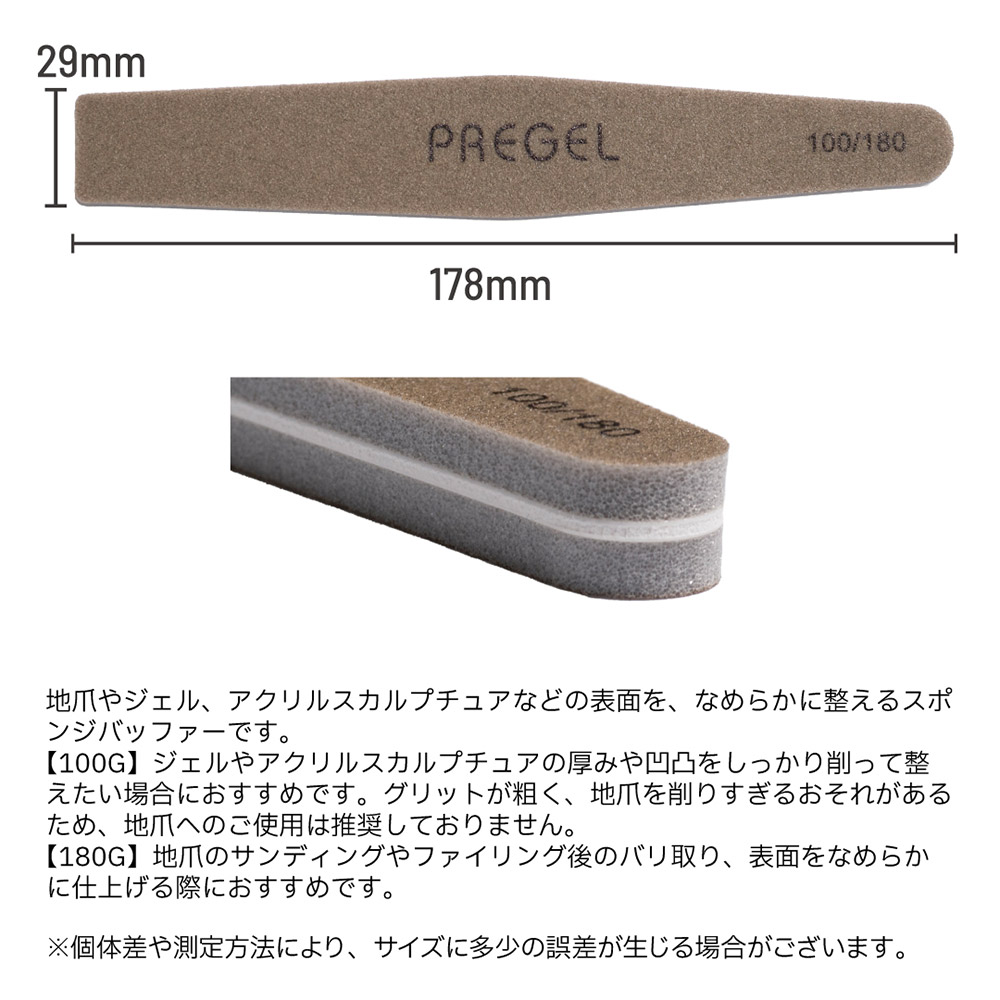 PREGEL スポンジバッファー 100/180G PG-BUFFER-BK1