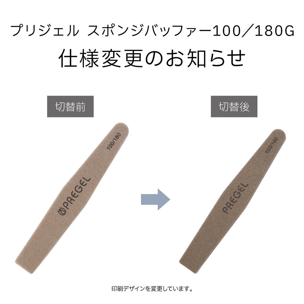 PREGEL スポンジバッファー 100/180G PG-BUFFER-BK1