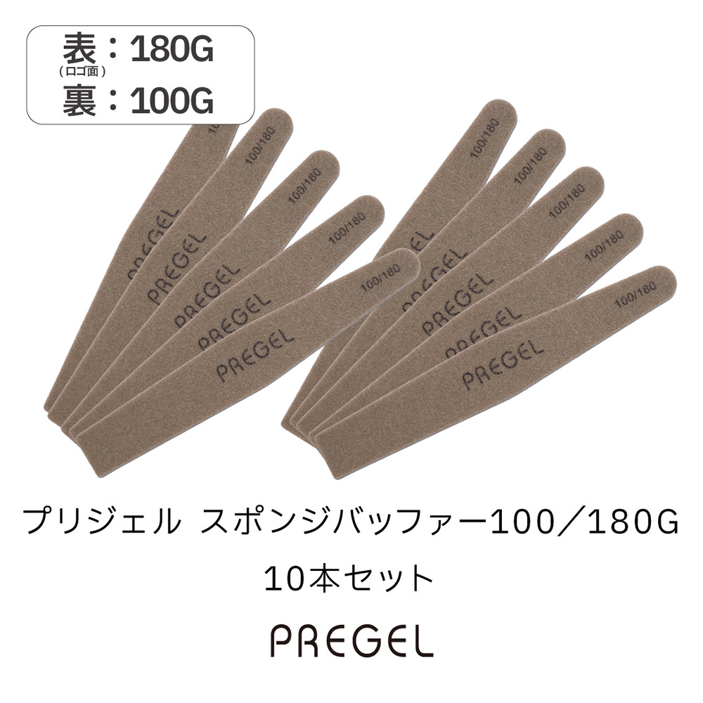 PREGEL スポンジバッファー 100/180G 10本セット PG-BUFFER-BK10
