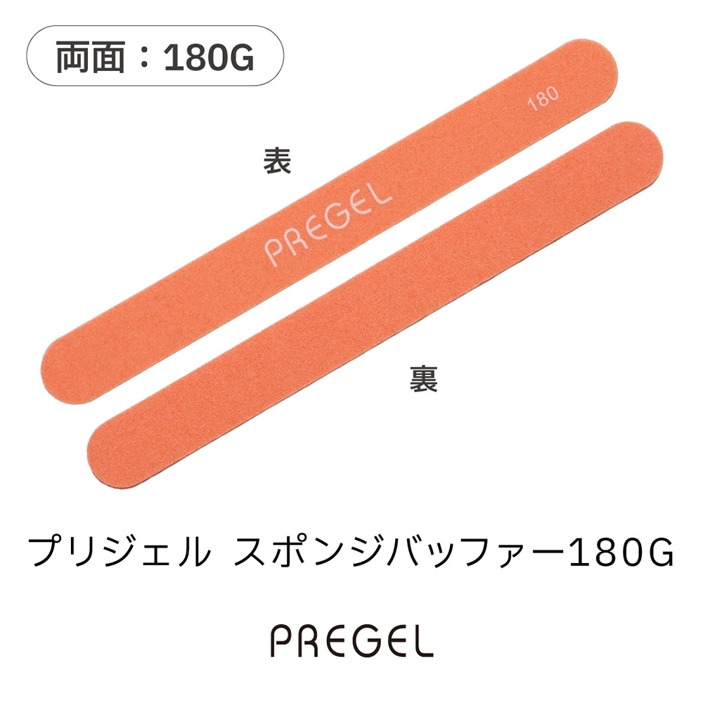 PREGEL スポンジバッファー180G PG-BUFFER-O