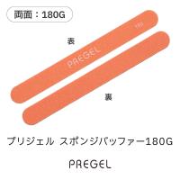 PREGEL スポンジバッファー180G PG-BUFFER-O