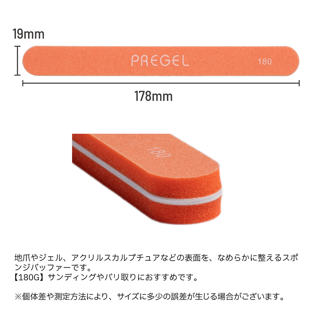 PREGEL スポンジバッファー180G 10本セット PG-BUFFER-O10