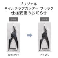 PREGEL ネイルチップカッター ブラック NCC-BL
