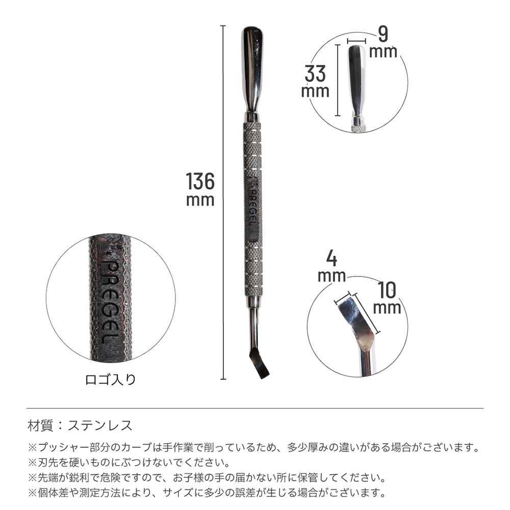 PREGEL ステンレスプッシャー&スクレイパーII