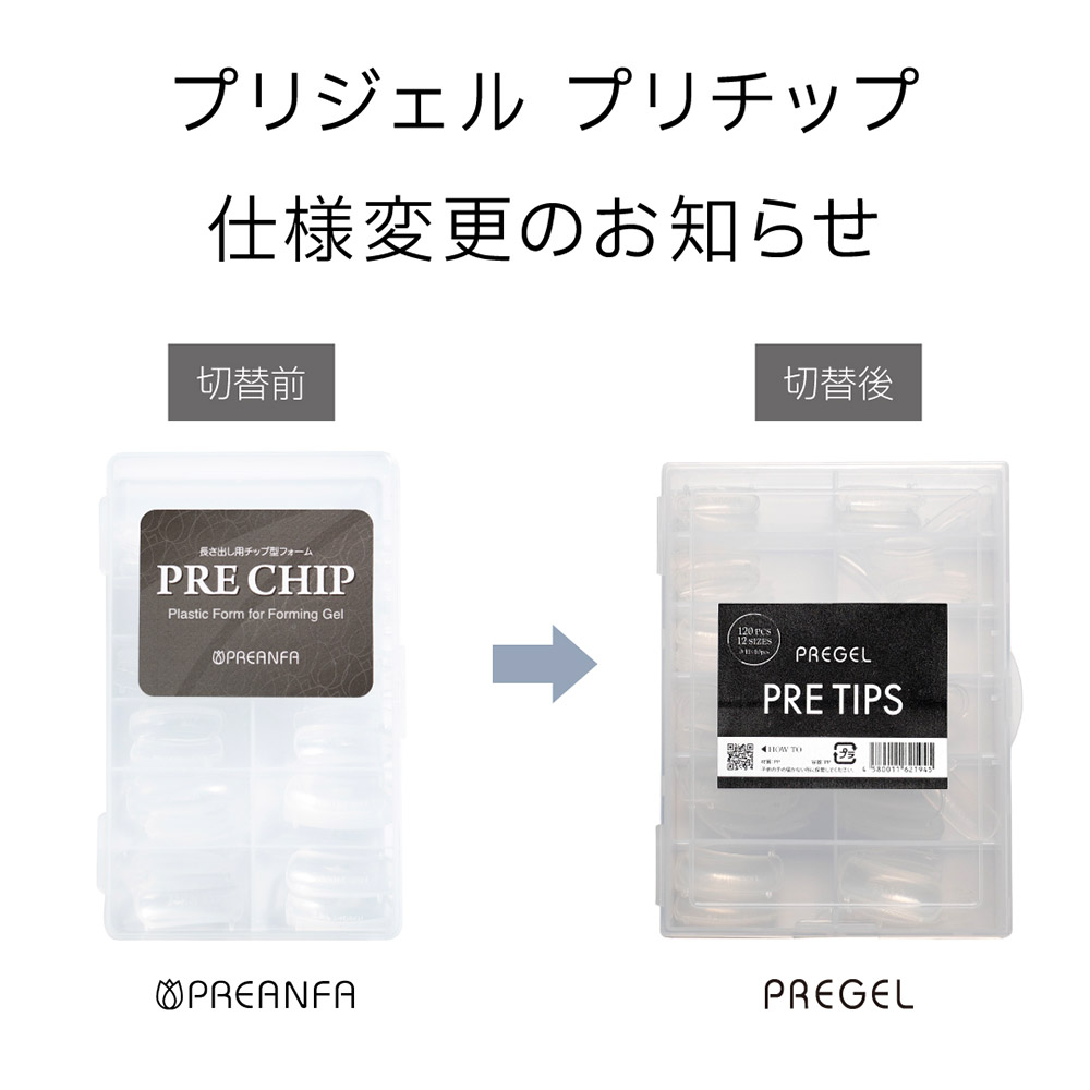 PREGEL プリチップ PCP-LFORM