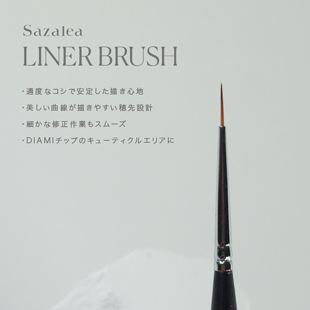Sazalea ジェルブラシ ライナーブラシ