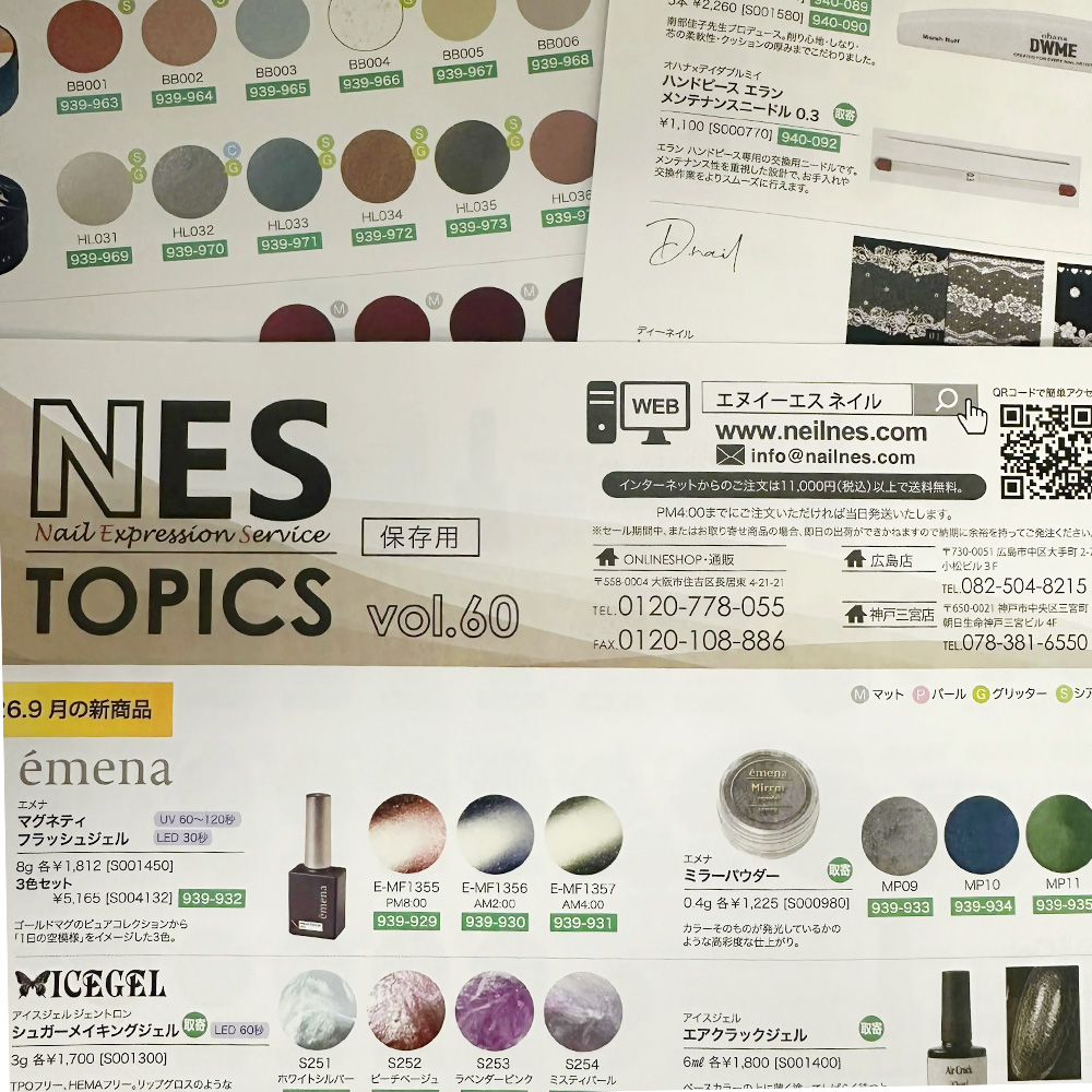 NESトピックス 新商品情報