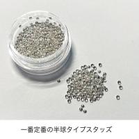 KiraNail 半球型くりぬきスタッズ 1.2mm シルバー 500P ST-5SI-12