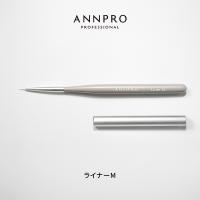 ANNPRO ブラン ジェルブラシ ライナーM #38273