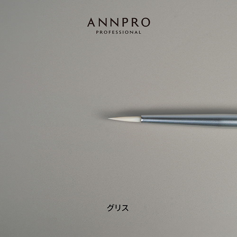 ANNPRO ブラン ジェルブラシ グリス #38275