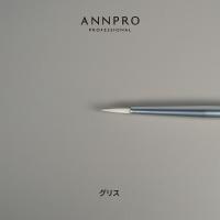 ANNPRO ブラン ジェルブラシ グリス #38275
