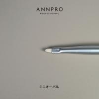 ANNPRO ブラン ジェルブラシ ミニオーバル #38276