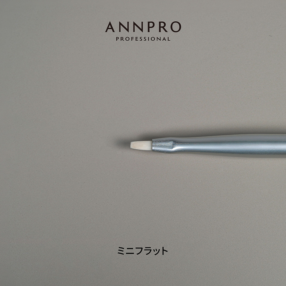 ANNPRO ブラン ジェルブラシ ミニフラット #38277