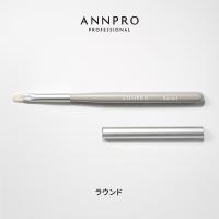 ANNPRO ブラン ジェルブラシ ラウンド #38278