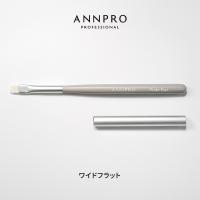 ANNPRO ブラン ジェルブラシ ワイドフラット #38281