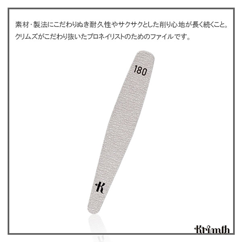Krimth ロングタイムファイル 180G