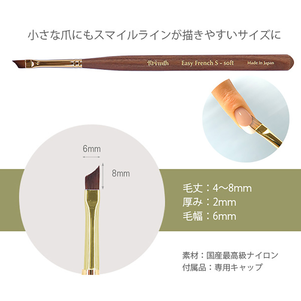 Krimth ワンダーアップジェルブラシ イージーフレンチSソフト