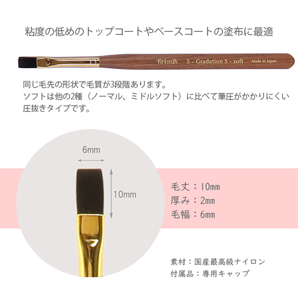 Krimth ワンダーアップジェルブラシ スムースグラデーション　ソフト