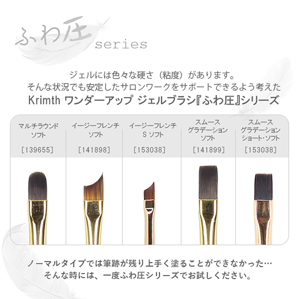 Krimth ワンダーアップジェルブラシ スムースグラデーションショート ソフト