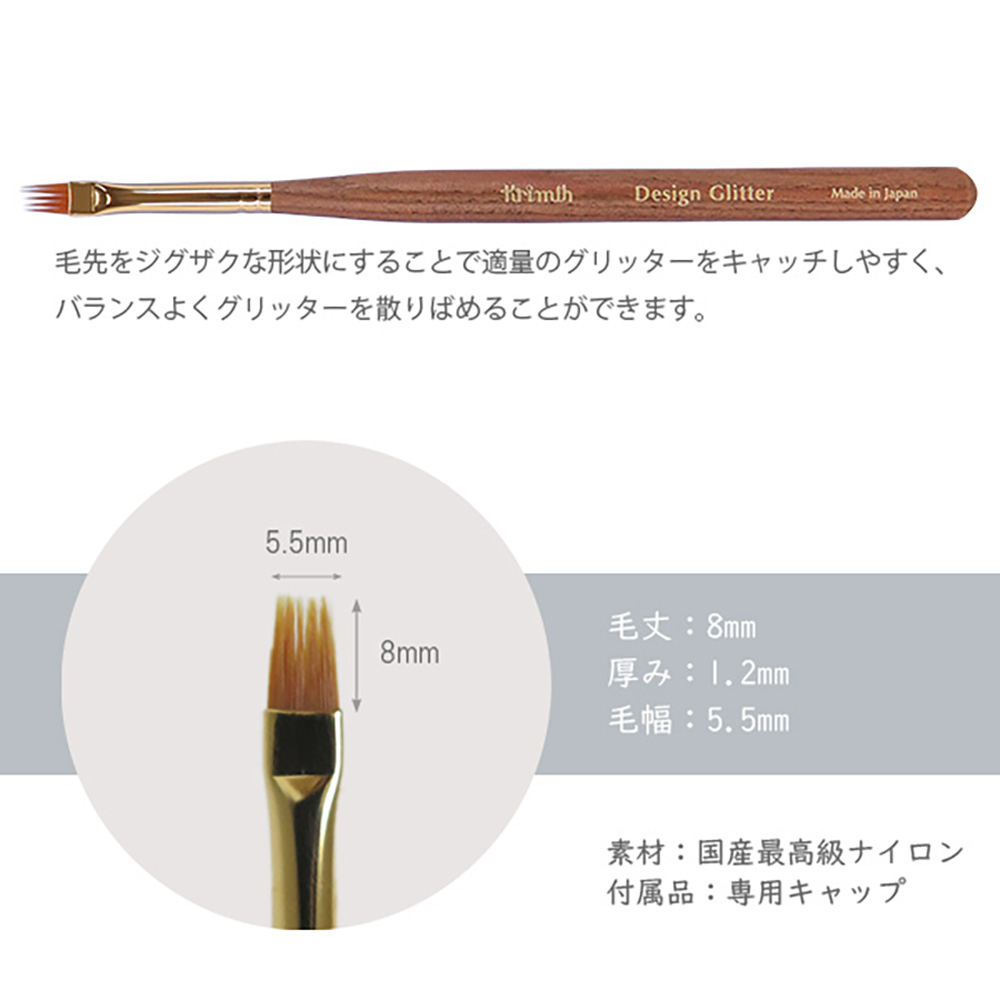 Krimth ワンダーアップジェルブラシ デザイングリッター