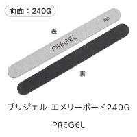 PREGEL エメリーボード 240G PG-EMERY-240