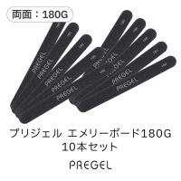 PREGEL エメリーボード 180G 10本セット PG-EMERY-18010