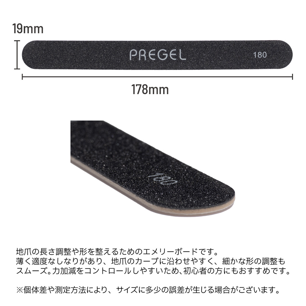 PREGEL エメリーボード 180G 10本セット PG-EMERY-18010