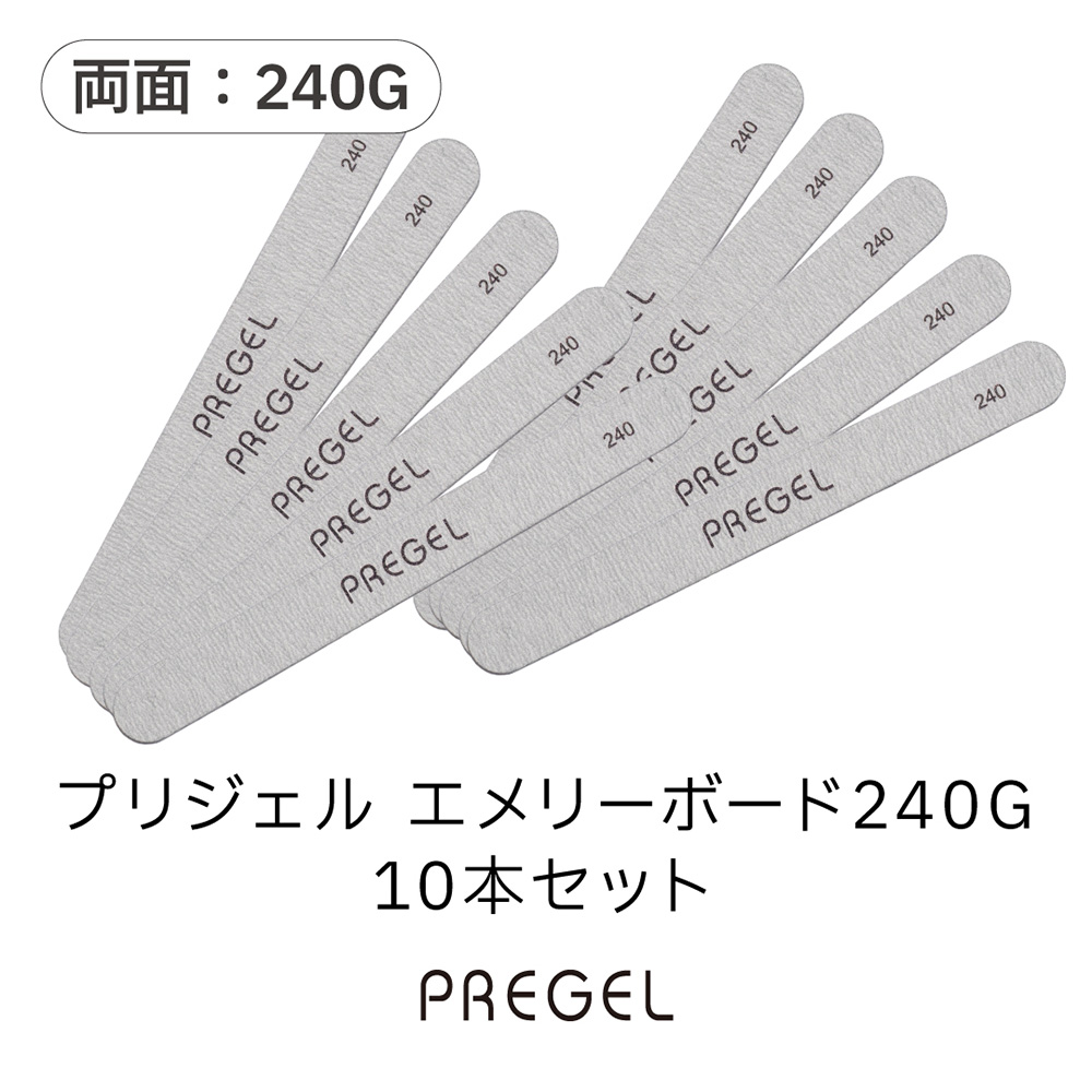 PREGEL エメリーボード 240G 10本セット PG-EMERY-24010