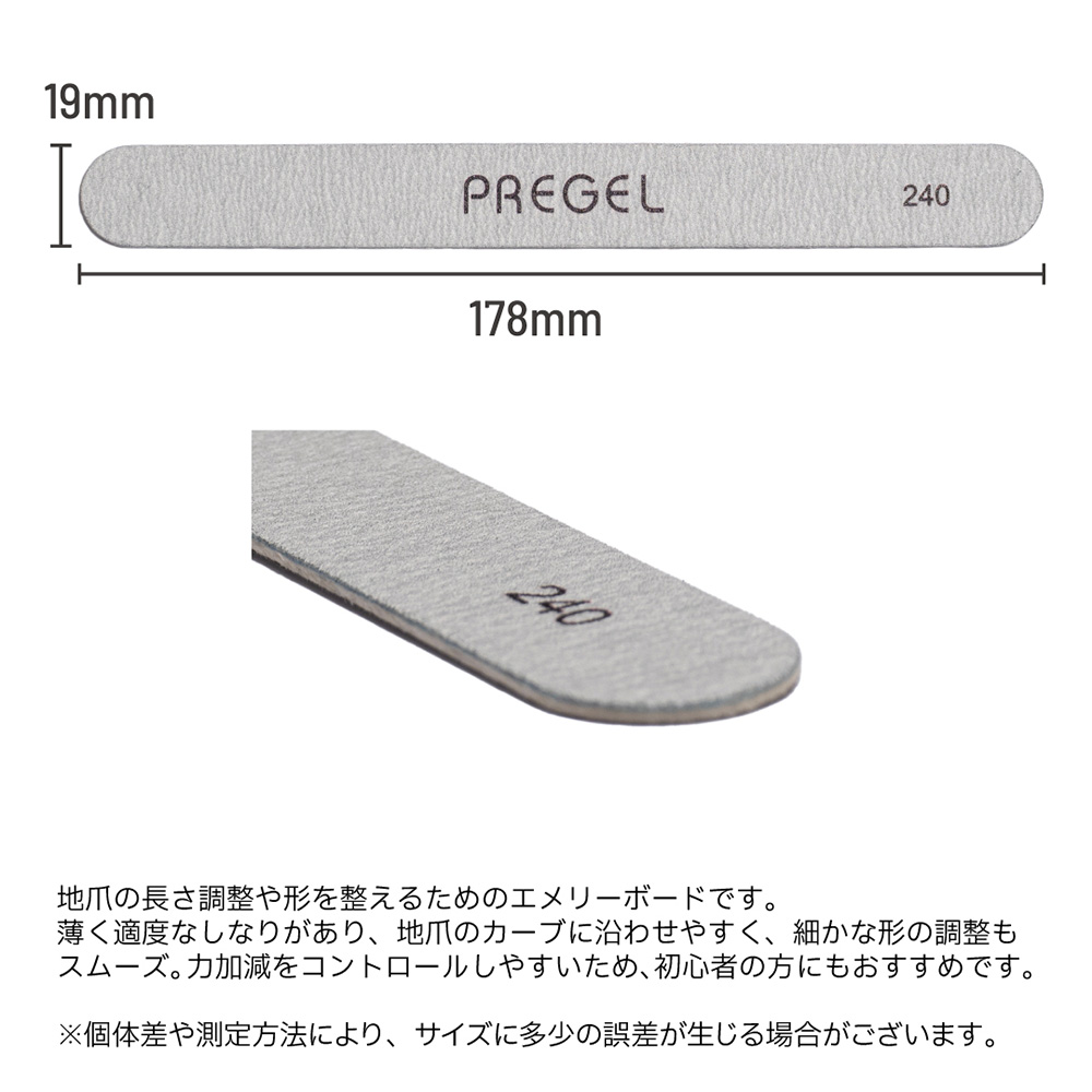 PREGEL エメリーボード 240G 10本セット PG-EMERY-24010