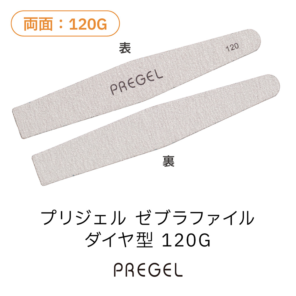 PREGEL ゼブラファイル ダイヤ型 120G PG-FILE-D120