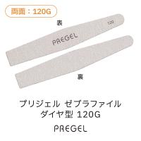 PREGEL ゼブラファイル ダイヤ型 120G PG-FILE-D120