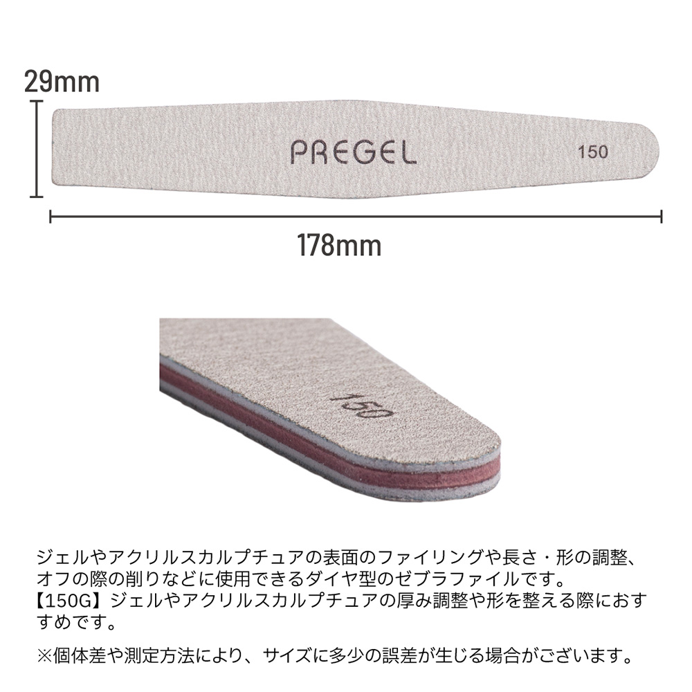 PREGEL ゼブラファイル ダイヤ型 150G PG-FILE-D150