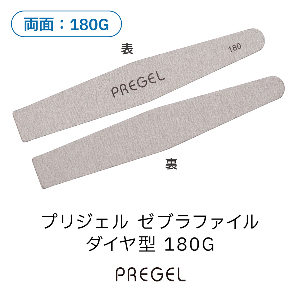 PREGEL ゼブラファイル ダイヤ型 180G PG-FILE-D180
