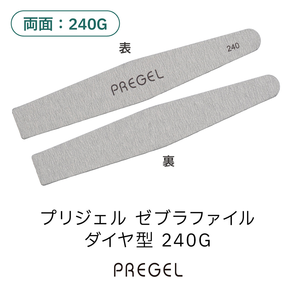 PREGEL ゼブラファイル ダイヤ型 240G PG-FILE-D240