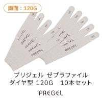 PREGEL ゼブラファイル ダイヤ型 120G 10本セット PG-FILE-D12010