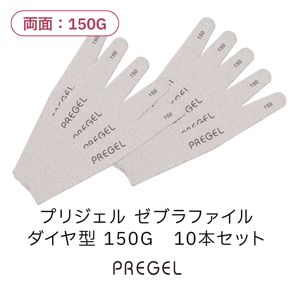 PREGEL ゼブラファイル ダイヤ型 10本セット 150G PG-FILE-D15010