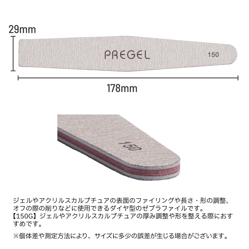 PREGEL ゼブラファイル ダイヤ型 10本セット 150G PG-FILE-D15010