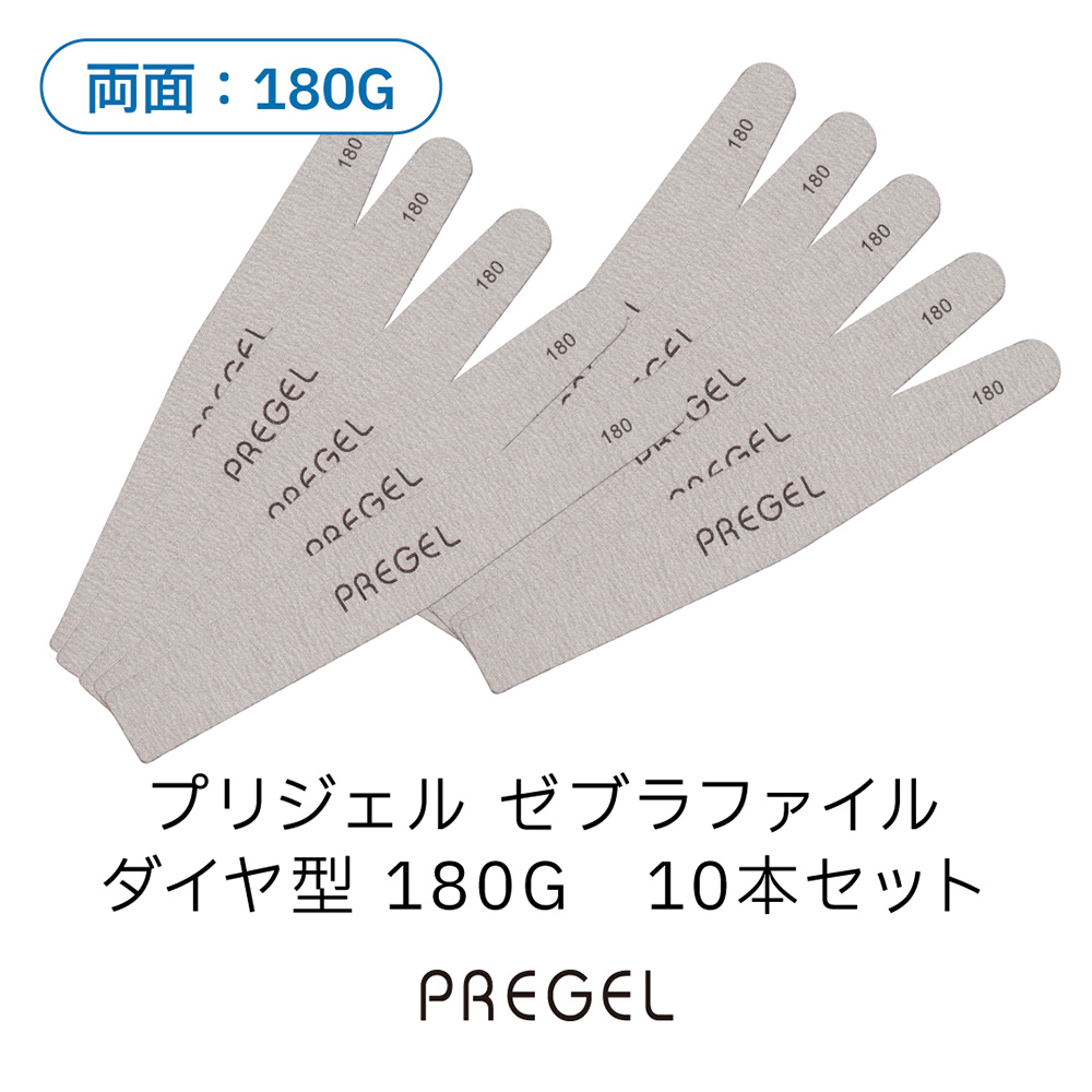 PREGEL ゼブラファイル ダイヤ型 180G 10本セット PG-FILE-D18010