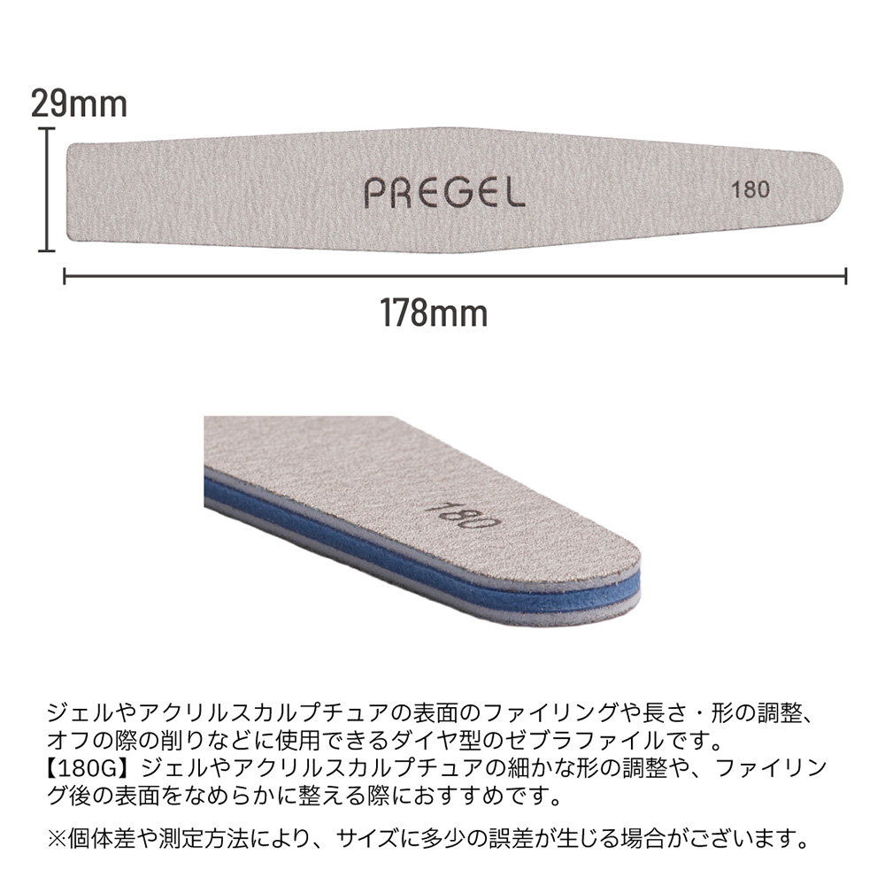 PREGEL ゼブラファイル ダイヤ型 180G 10本セット PG-FILE-D18010