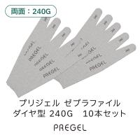 PREGEL ゼブラファイル ダイヤ型 240G 10本セット PG-FILE-D24010