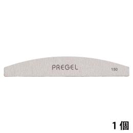 PREGEL ゼブラファイル ムーン型 150G PG-FILE-M150
