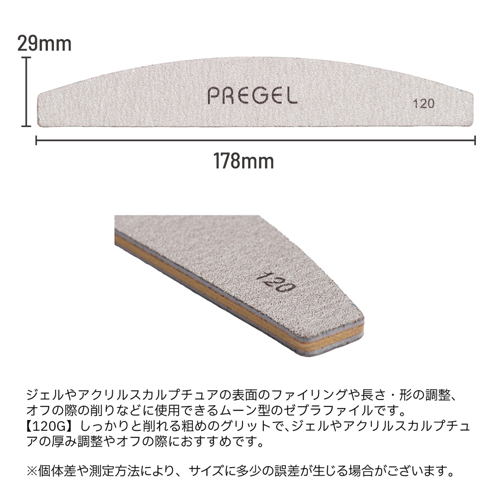 PREGEL ゼブラファイル ムーン型 120G 10本セット PG-FILE-M12010