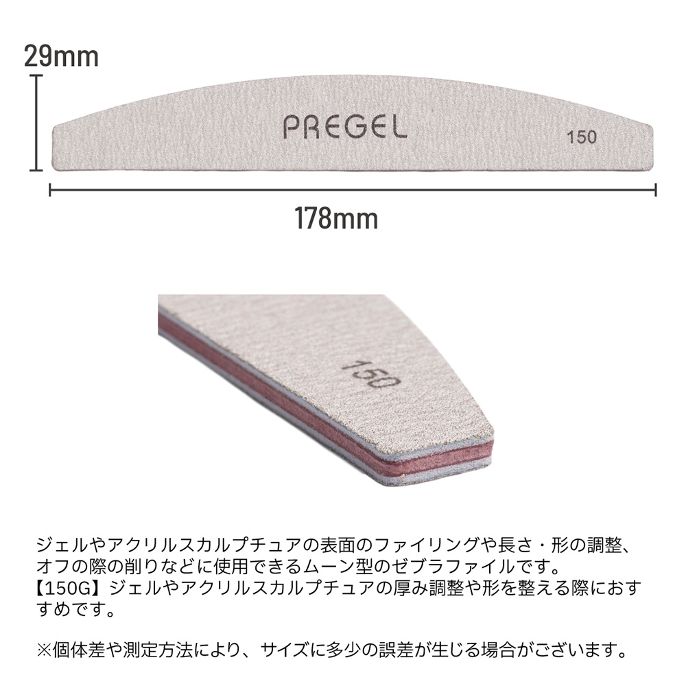 PREGEL ゼブラファイル ムーン型 150G 10本セット PG-FILE-M15010