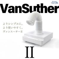 WSPT JAPAN 集塵機 ヴァンスーサーII LED付き 2WAY