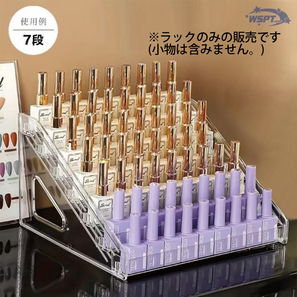 WSPT JAPAN ネイルボトルラック 7段
