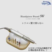 WSPT JAPAN ハンドピーススタンド SW ビットスタンド付き
